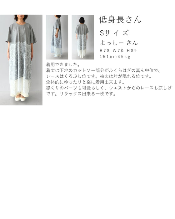 重なる柔らかレースのTシャツミディアムワンピース