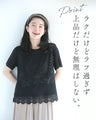 日常にひと匙のエレガント レースTシャツ