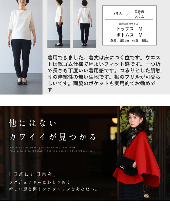 足元に可愛いフリルを添えたワイドパンツ