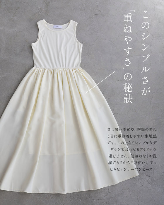 重ねて楽しむインナーフレアワンピース