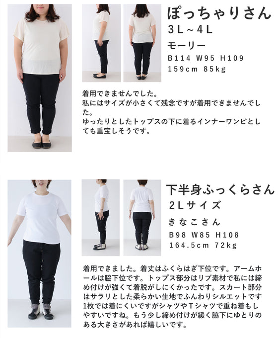 重ねて楽しむインナーフレアワンピース