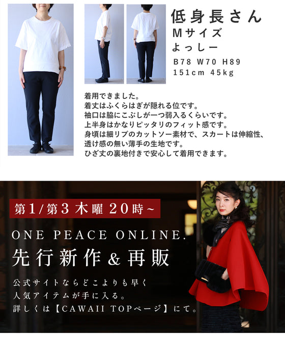 重ねて楽しむインナーフレアワンピース