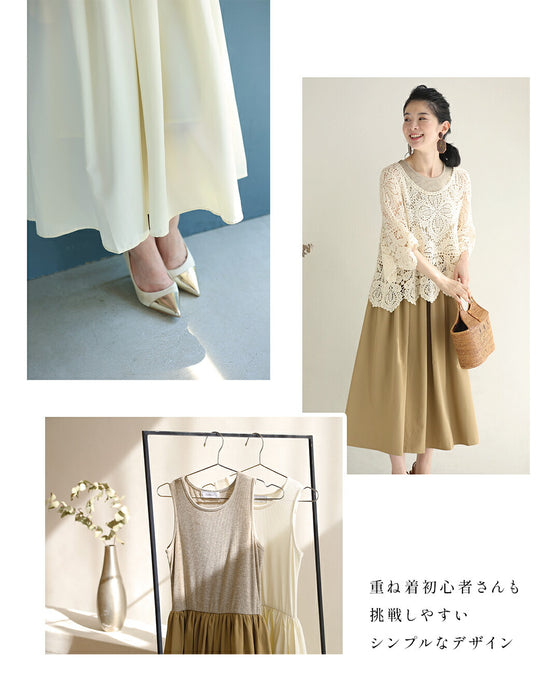 重ねて楽しむインナーフレアワンピース