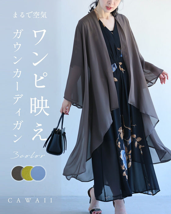 まるで空気 ワンピ映え ガウンカーディガン