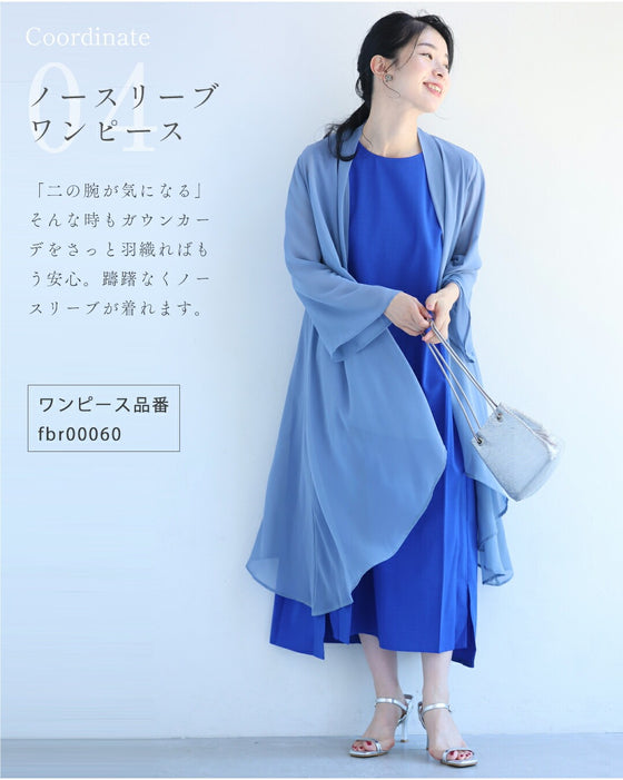 まるで空気 ワンピ映え ガウンカーディガン