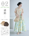 花々の美しさ広がるロングワンピース