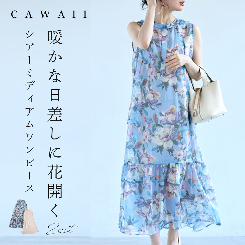 CAWAII｜他にはないカワイイが見つかる – ONE PEACE ONLINE