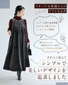 毎日服「革命」 ベロア調ワンピース