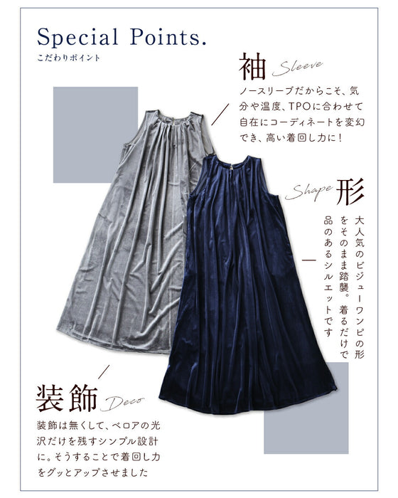 毎日服「革命」 ベロア調ワンピース