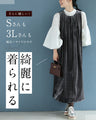 毎日服「革命」 ベロア調ワンピース