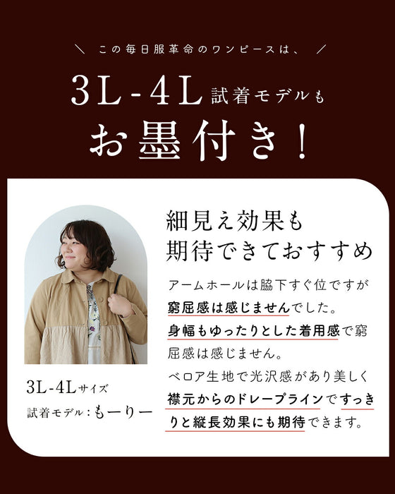 毎日服「革命」 ベロア調ワンピース