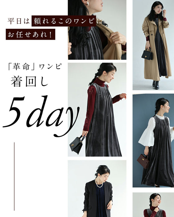 毎日服「革命」 ベロア調ワンピース