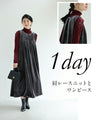 毎日服「革命」 ベロア調ワンピース