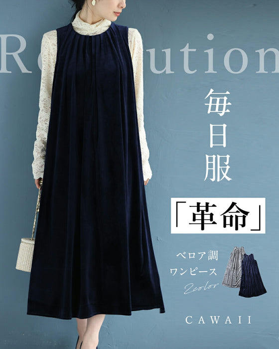 毎日服「革命」 ベロア調ワンピース