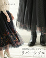 印象変わる花とビジューのリバーシブルチュールスカート