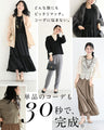 30秒でコーデが決まる 時短ワンピース2点SET【set】