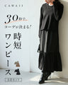 30秒でコーデが決まる 時短ワンピース2点SET【set】