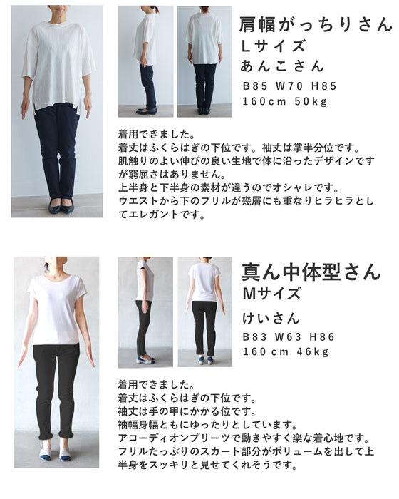 重なるフレア揺らめくミディアムワンピース