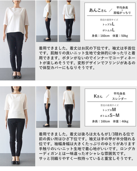 流れるような裾フリンジのストールカーディガン