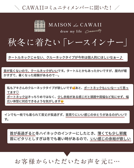 お客様の声から生まれた タートル「じゃない」レースインナー