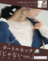 お客様の声から生まれた タートル「じゃない」レースインナー