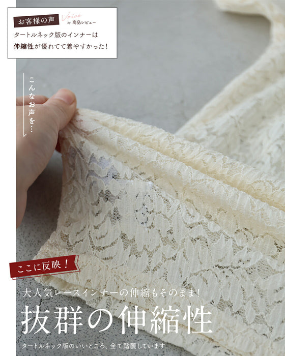 お客様の声から生まれた タートル「じゃない」レースインナー