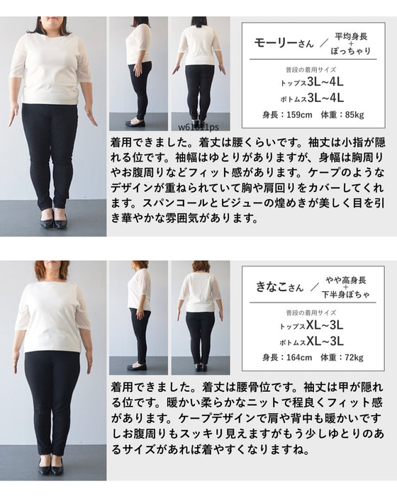 虹色の輝き放つオーロラスパンコールのケープニットプルオーバートップス