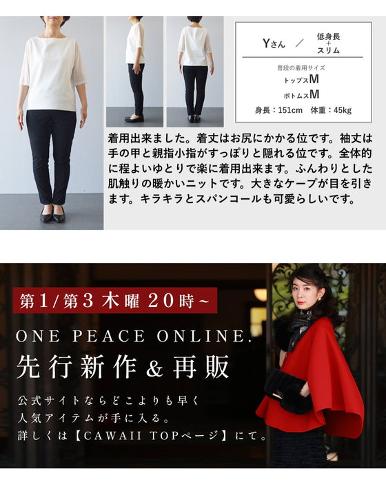 虹色の輝き放つオーロラスパンコールのケープニットプルオーバートップス