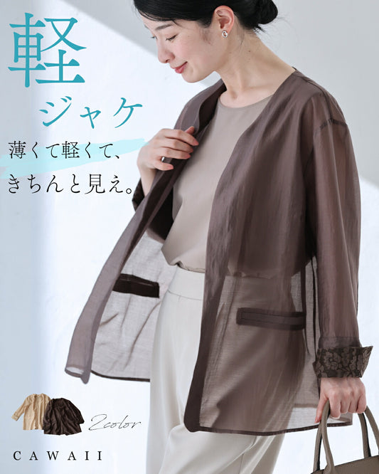 軽ジャケ 薄くて軽くて、きちんと見え。