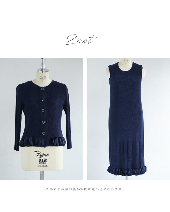 【予約商品】花びら裾のプリーツカーディガンとワンピース2点セット【set】