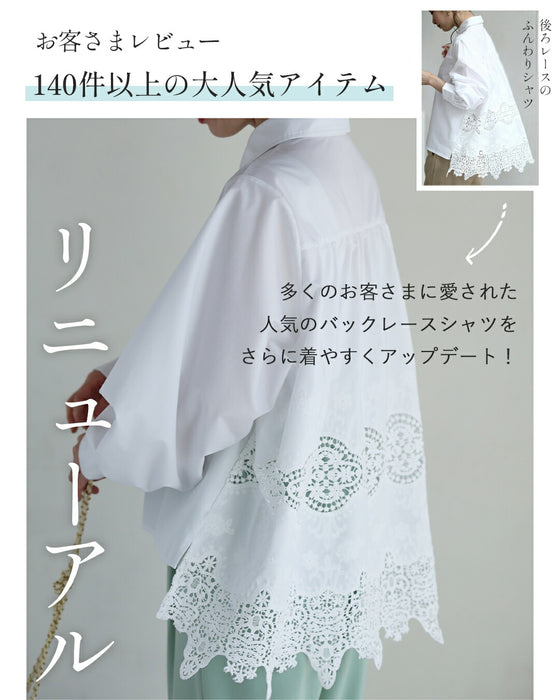 大人の後ろレースシャツ