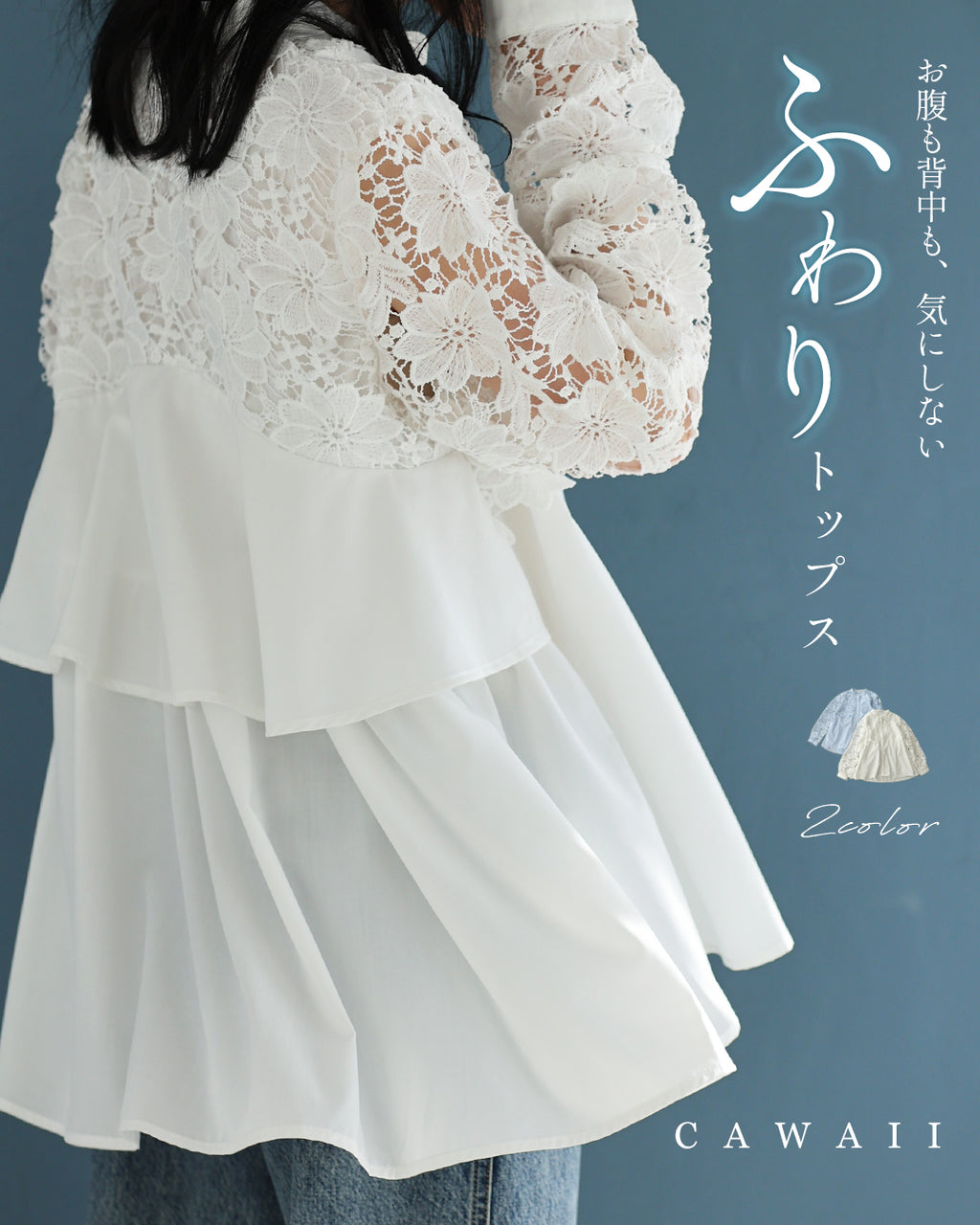 お腹も背中も、気にしない。ふわりトップス – ONE PEACE ONLINE