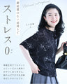 体系カバー 伸縮菱形トップス