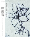 体系カバー 伸縮菱形トップス