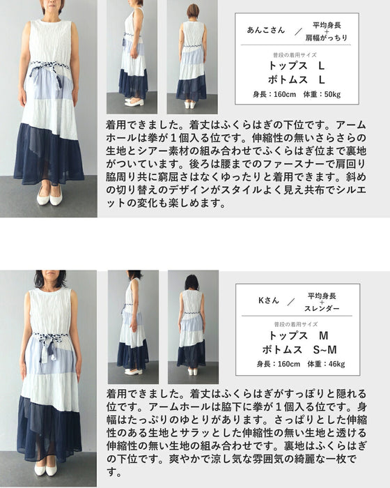 爽やかな色重なる異素材切り替えロングワンピース（ベルト付き）
