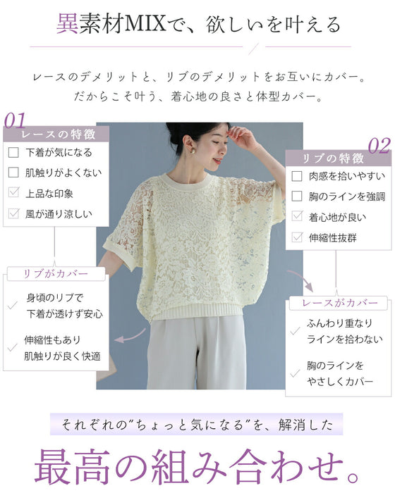 体型カバーが叶う リブ×レース トップス