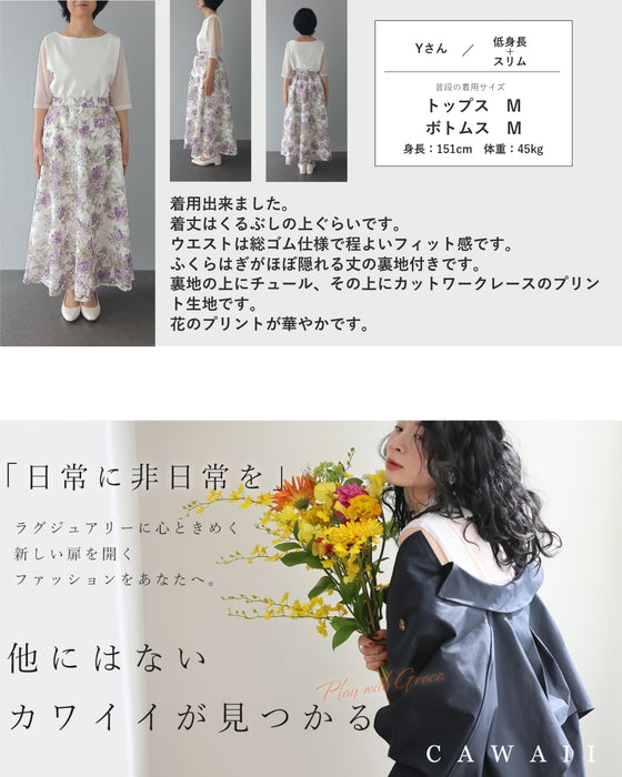 カッティングレースに浮かぶ優美な花のロングスカート