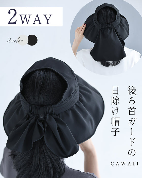 2wayな後ろ首ガードの日除け帽子（紐付き）