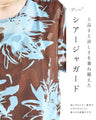 ジャガードの花浮かぶチョコミントカラーシアーチュニック