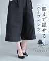 膝まで隠せる ハーフパンツ