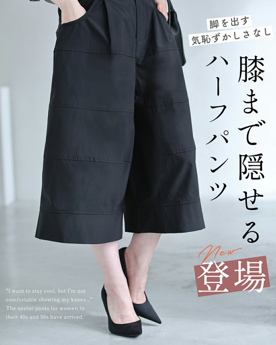 膝まで隠せる ハーフパンツ
