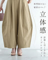 まるっと下半身拾わない 立体カーブパンツ