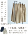 まるっと下半身拾わない 立体カーブパンツ