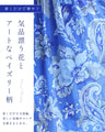 柔らかく揺らめく青の花画ロングスカート
