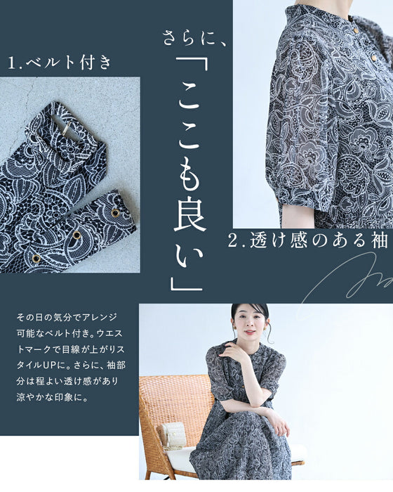 細やかプリーツのレース柄プリントロングワンピース（ベルト付き）