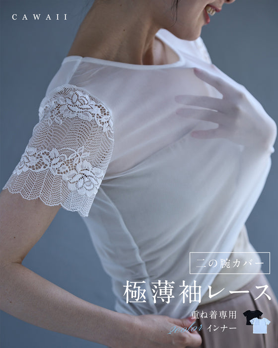 極薄袖レース 重ね着専用インナー