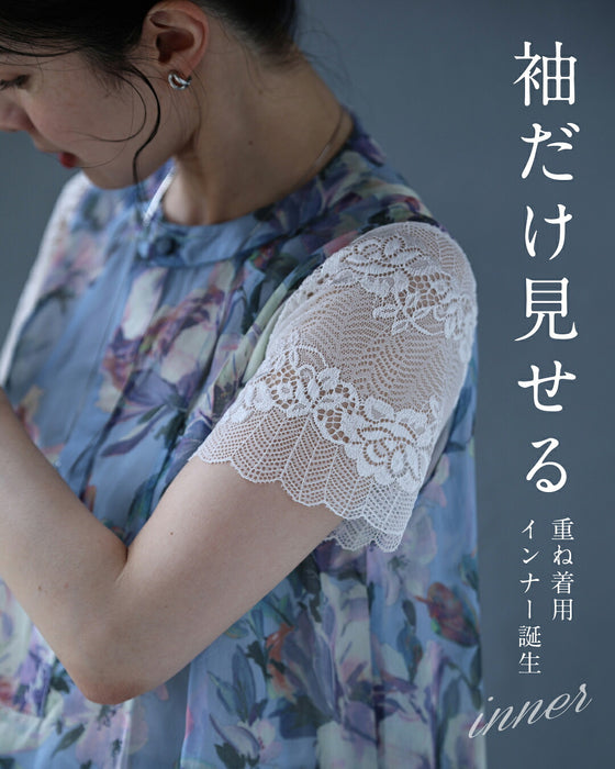 極薄袖レース 重ね着専用インナー