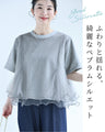 波うつ2重チュールのベールTシャツトップス