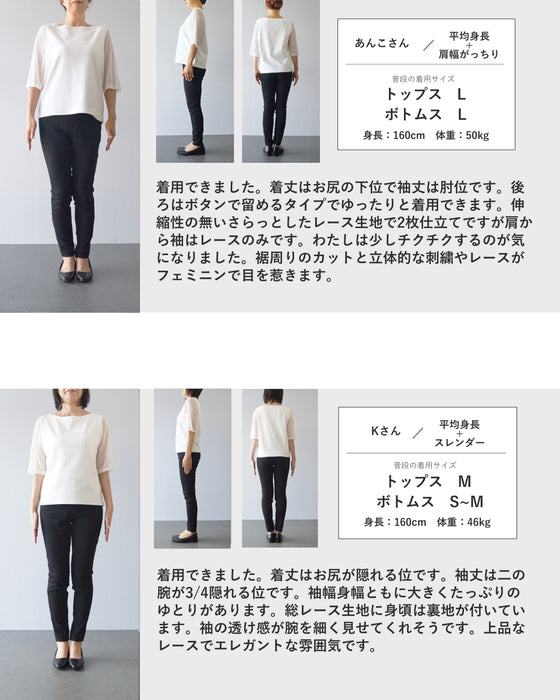 ゆったりゆるやか総レースカットソートップス