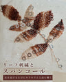 肩周り隠すベールの煌めくリーフ刺繍ロングワンピース